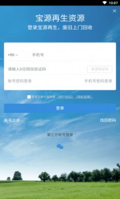 宝源再生app官方版5