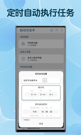 图灵自动点击器(Auto Clicker)app最新版3