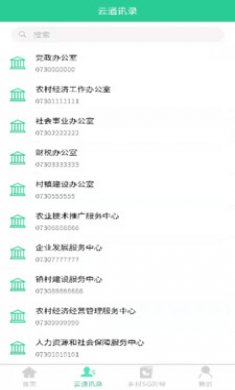 美丽湘村app官方版3