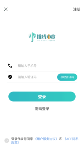 推线电竞app最新版6