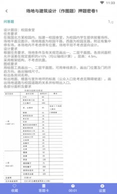 二级注册建筑师百分题库app手机版3