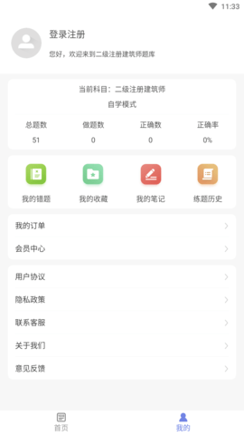 二级注册建筑师百分题库app手机版5
