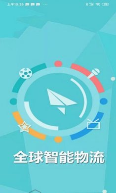 全球智能物流app免费版3