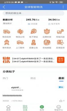 全球智能物流app免费版2