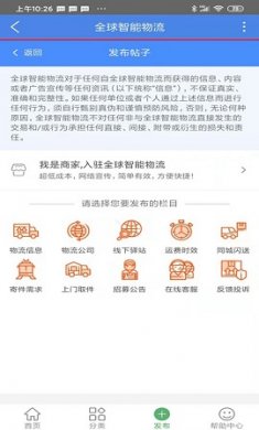 全球智能物流app免费版4