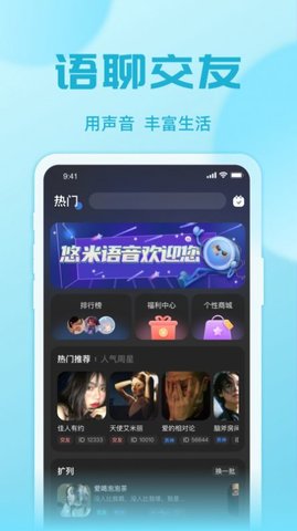 悠米语音app最新版2
