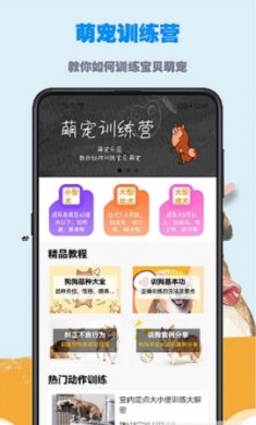 训狗宝典app官方版1