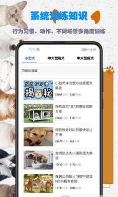 训狗宝典app官方版3