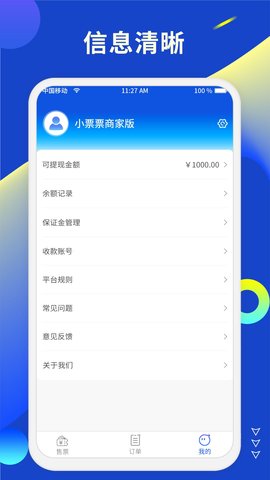 小票票商家版app官方版3