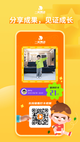 一起舞动app免费版1