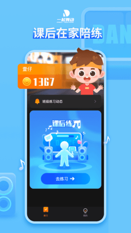 一起舞动app免费版3