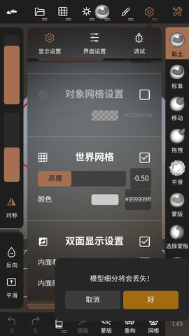 Nomad3D雕塑建模app中文版1