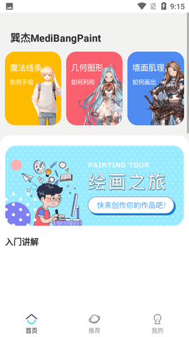 巽杰MediBangPaint手机绘画app免费版3