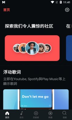 Musixmatch歌词识别app破解版4