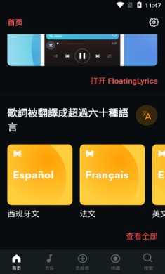 Musixmatch歌词识别app破解版2