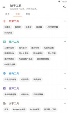 随手工具app免费版2