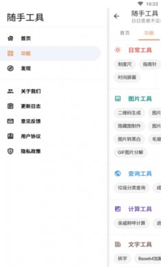 随手工具app免费版3