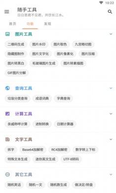 随手工具app免费版4