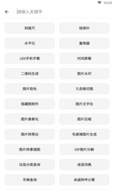 随手工具app免费版6