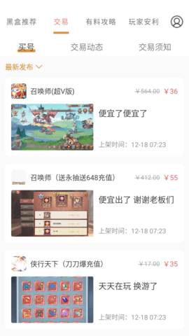 手游小黑盒app官方版2