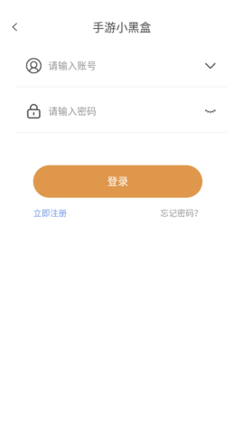 手游小黑盒app官方版6