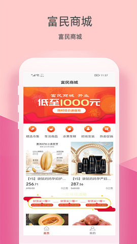 东方富民购物app免费版1