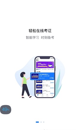 企业人才认证app免费版1