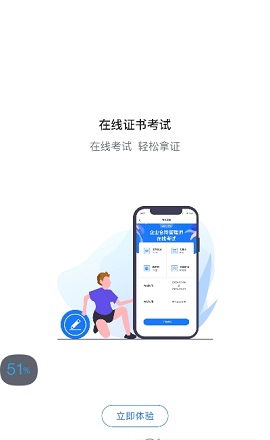 企业人才认证app免费版3