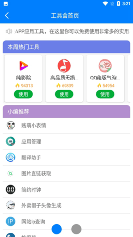 沫白软件库app免费版4