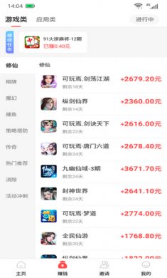 特爱玩app免费版2