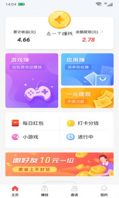 特爱玩app免费版4