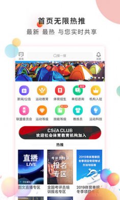 体教联盟app手机版2
