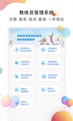 体教联盟app手机版4