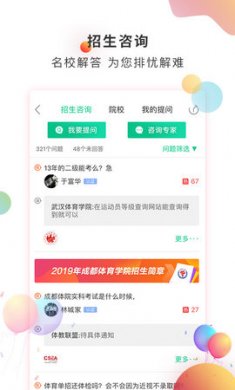 体教联盟app手机版5