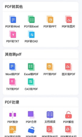 PDF猫PDF转换器手机版4