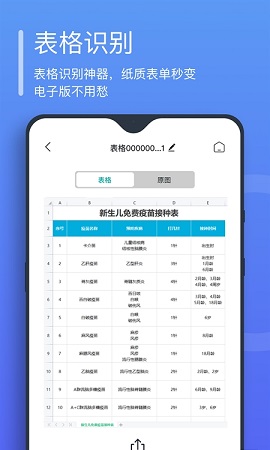 万能文字识别app手机版3
