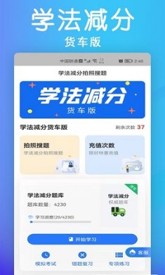 学法减分货车版app官方版3