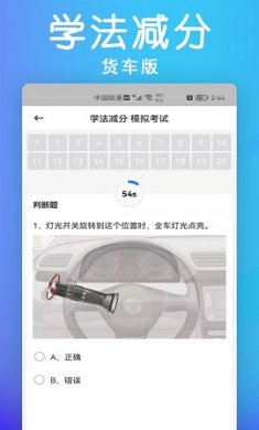 学法减分货车版app官方版2
