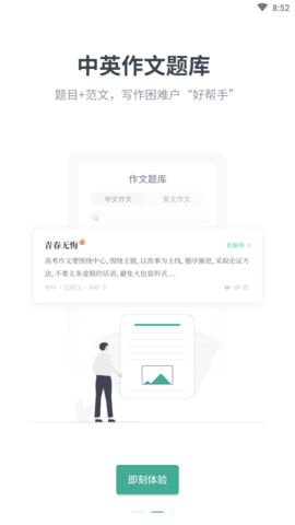 智学作文app最新版3