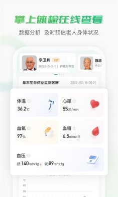 老来无忧app官方版2