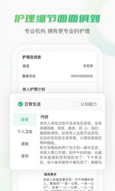 老来无忧app官方版3