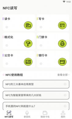 万能RF钥匙NFC读写器app免费版1