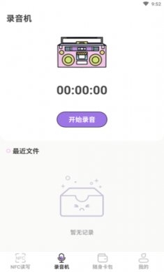 万能RF钥匙NFC读写器app免费版6