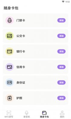 万能RF钥匙NFC读写器app免费版4