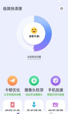 极简快清理app最新版3