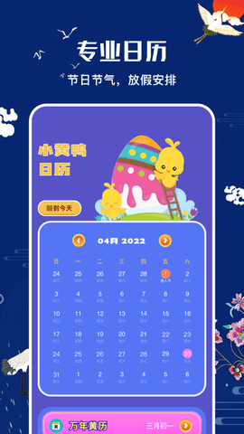 节日日历app免费版2