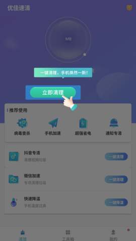 优佳速清app官方版2