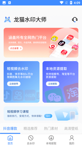 龙猫水印大师app手机版2