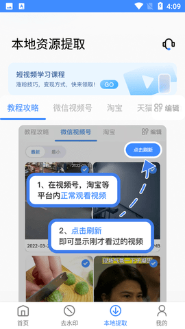 龙猫水印大师app手机版4