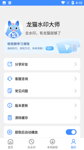 龙猫水印大师app手机版5
